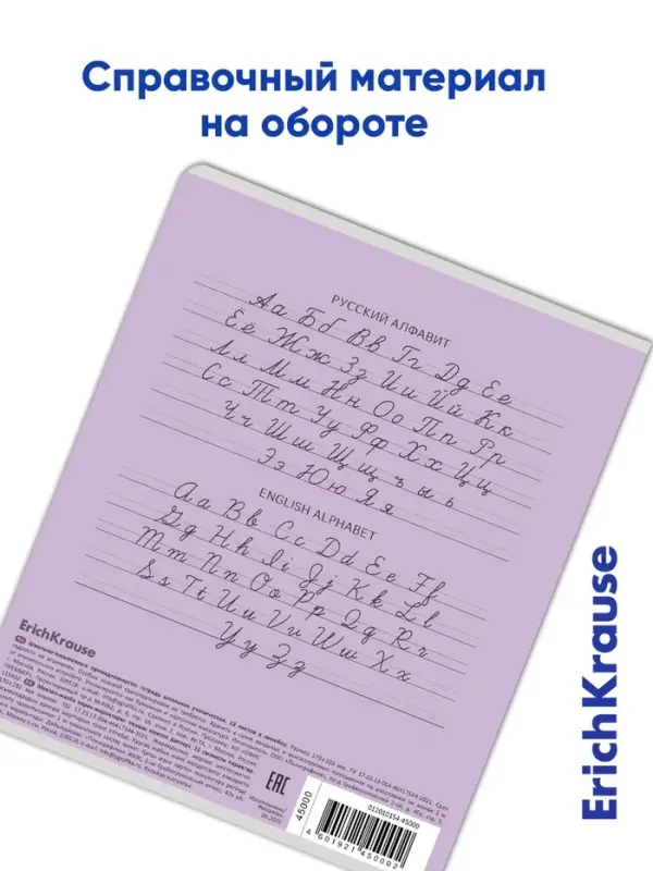 Тетрадь 12 листов в линейку ErichKrause &laquo;Классика&raquo;, обложка мелованный картон, блок офсет, белизна 100%, фиолетовая