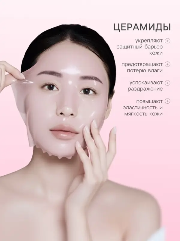 Гидрогелевая маска с церамидами, успокаивающая, 35 мл