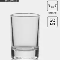 Стопка - шот ОСЗ &laquo;Гладкий&raquo;, 50 мл, стекло, прозрачная