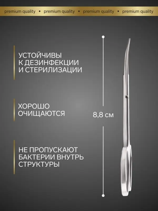 Ножницы маникюрные Premium, загнутые, узкие, 8.8 см, на блистере