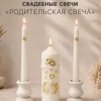 Набор свадебных свечей с бусинами &laquo;Обручальные кольца&raquo;, белый, ручная работа, МИКС
