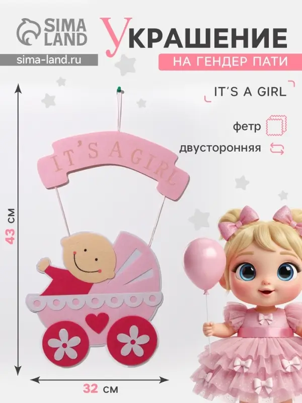 Украшение на гендер пати &laquo;Подвеска It's a Girl&raquo;, 32&times;32&times;43 см