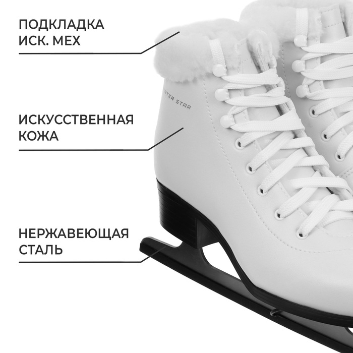 Коньки фигурные Winter Star с мехом, р. 39