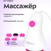 Массажер электрический КТ-5960 - 25 Вт