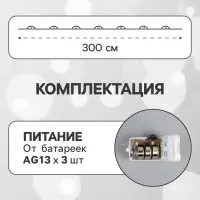 Гирлянда &laquo;Нить&raquo; 3 м, роса, IP20, серебристая нить. 30 LED, от батареек AG13&times;3, 3 режима, свечение белое
