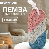 Пемза для педикюра, с подвесом, 9×4 см, в коробке, разноцветная