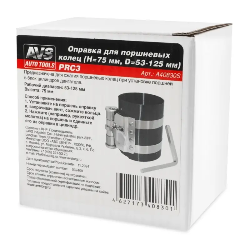 Оправка для поршневых колец (H=75 мм, D=53-125 мм) AVS PRC3