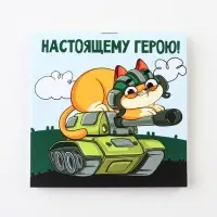 Блокнот 10×10 см, 16 листов «23 февраля. Детский» МИКС