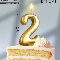 Свеча для торта «Цифра 2», золотая, 5.5 см
