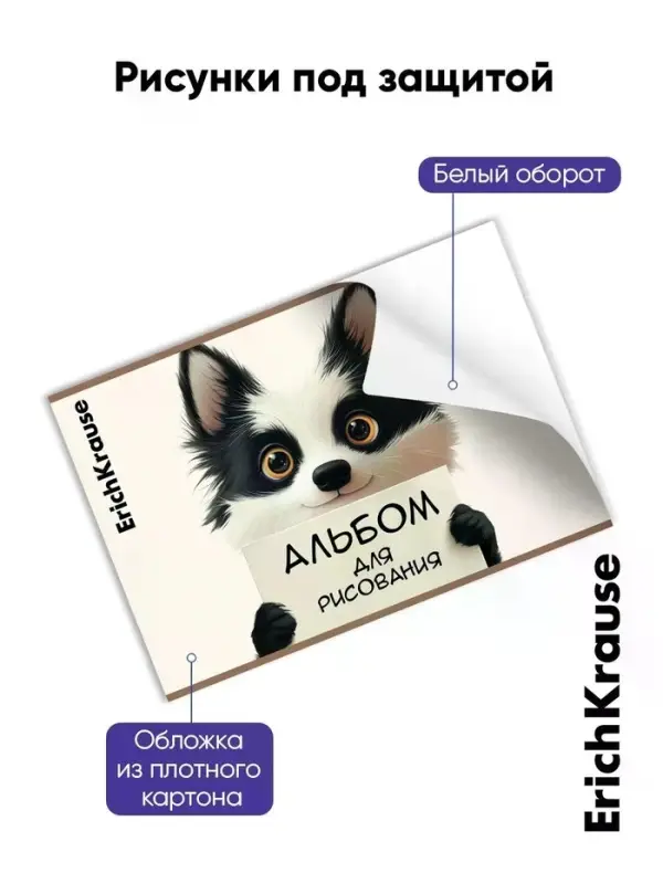 Альбом для рисования А4 ErihKrause Note Friends, 8 листов, на скобе, МИКС