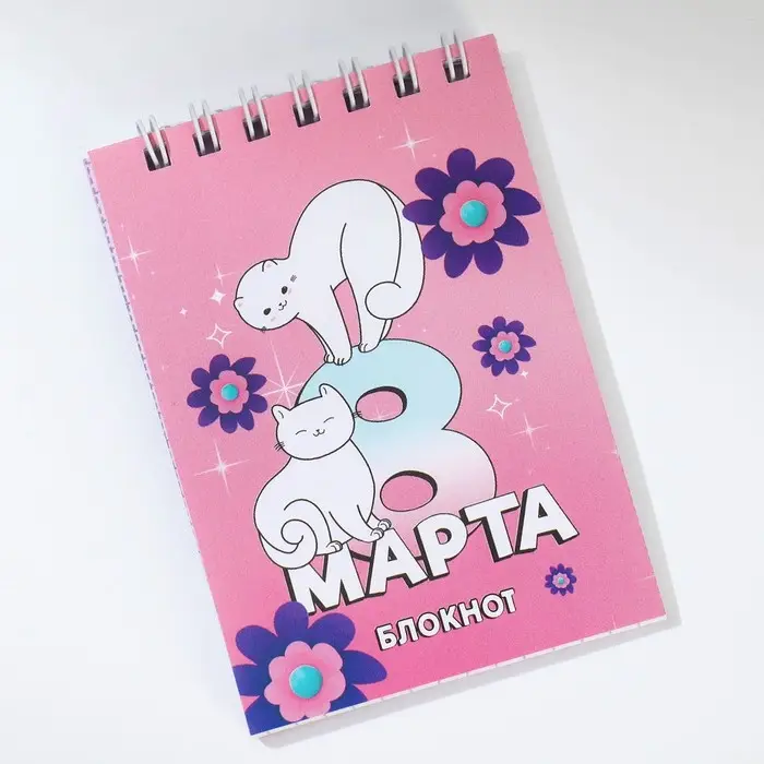 Блокноты в мягкой обложке А7, 40 л на гребне «С 8 Марта» Блокноты в мягкой обложке А7, 40 л на гребне «С 8 Марта»