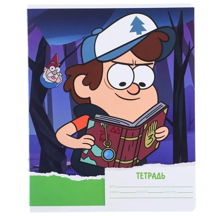 Тетрадь в линейку 18 листов, 5 видов МИКС, обложка мелованный картон, «Гравити Фолз» Тетрадь в линейку 18 листов, 5 видов МИКС, обложка мелованный картон, «Гравити Фолз»