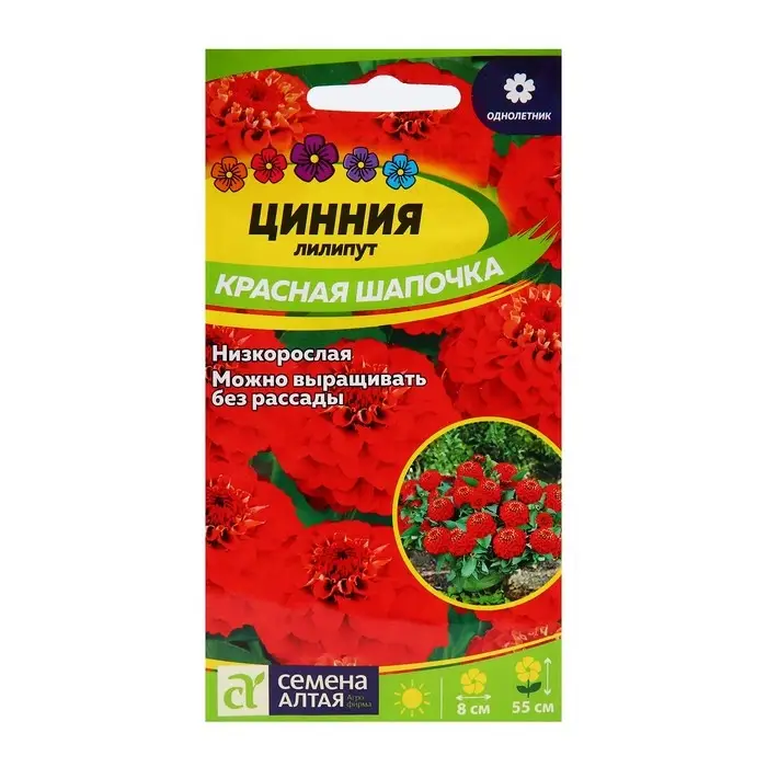Семена цветов Цинния лилипут "Красная Шапочка", ц/п,  О, 0,3 г.