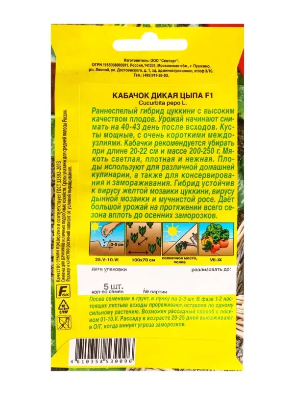 Семена Кабачок цуккини Дикая цыпа F1 Семторг, Ц/П СТ,5 шт. Семена Кабачок цуккини Дикая цыпа F1 Семторг, Ц/П СТ,5 шт.