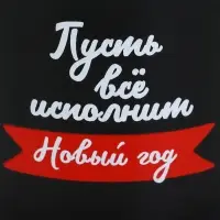 Кружка новогодняя керамическая &laquo;Пусть все исполнит Новый год&raquo;, 450 мл