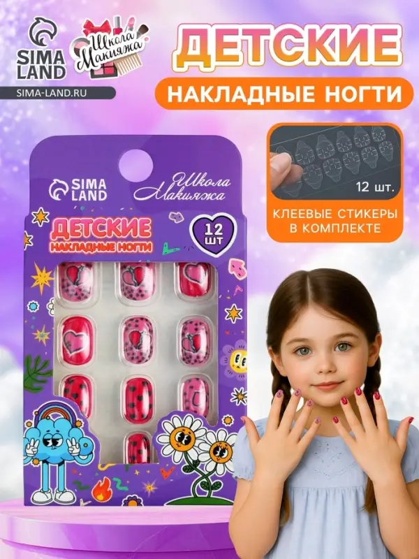 Детские накладные ногти Love Red, 12 шт.
