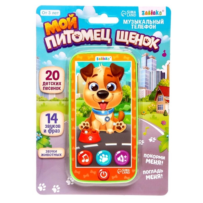 Музыкальный телефон &laquo;Щеночек&raquo;, звук