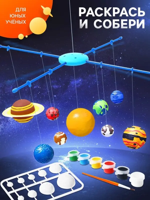 Набор для опытов &laquo;Планетарий: Солнечная система&raquo;, подвесной