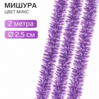 Мишура новогодняя &laquo;Праздничная&raquo; d=2.5 см, L-200 см, МИКС