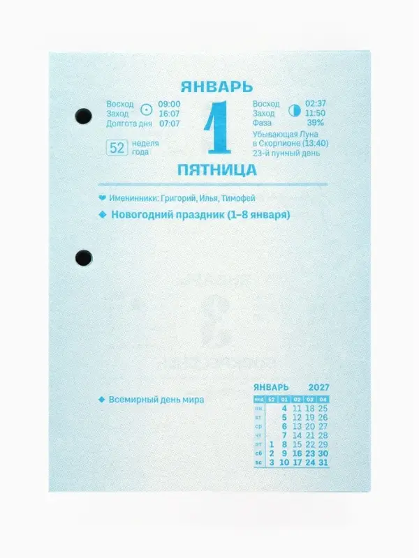 Календарь 2027, перекидной &laquo;Природа&raquo;
