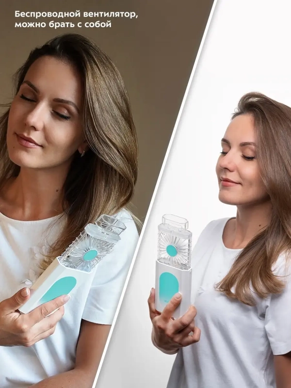 Мини-вентилятор беспроводной КТ-406 - 2.1 Вт
