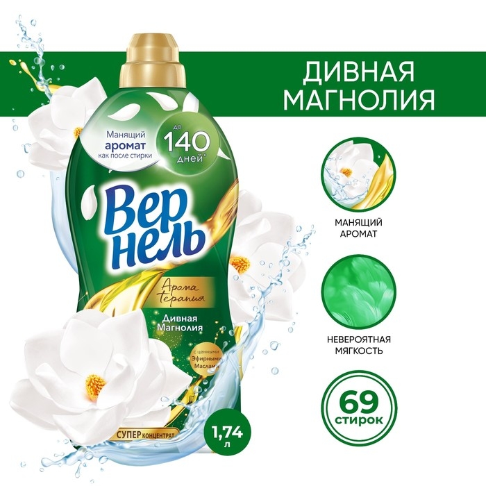 Кондиционер для белья Vernel «Дивная магнолия», 1.74 л Кондиционер для белья Vernel «Дивная магнолия», 1.74 л