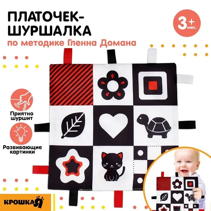 Петельки. Платочек - шуршалка по методике Г. Домана «Мои первые цвета», 20х20см, Крошка Я Петельки. Платочек - шуршалка по методике Г. Домана «Мои первые цвета», 20х20см, Крошка Я