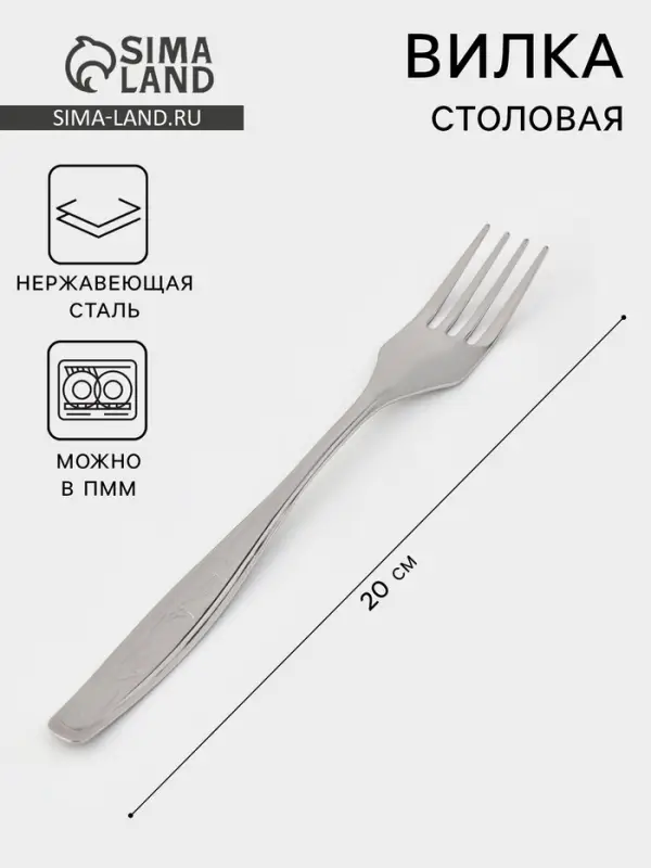 Вилка столовая &laquo;Силуэт&raquo;, длина 20 см, толщина 1 мм, упрощённой обработки, нержавеющая сталь, серебристая