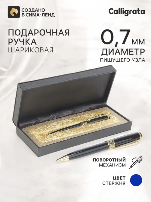 Ручка подарочная Calligrata &laquo;Респект&raquo;, шариковая, поворотная, в футляре кожзам, корпус чёрный с золотым