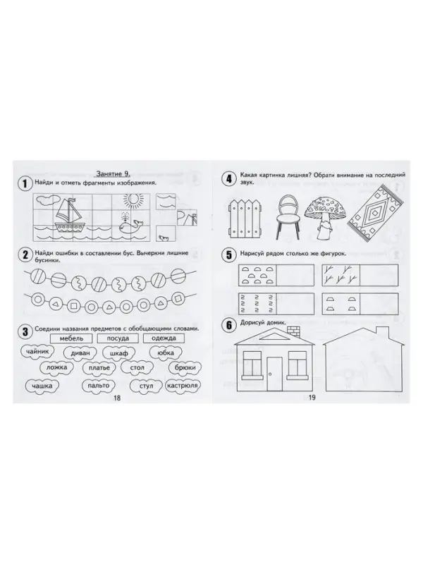 Рабочая тетрадь для детей 6 лет «30 занятий для успешной подготовки к школе», часть 1 Рабочая тетрадь для детей 6 лет «30 занятий для успешной подготовки к школе», часть 1