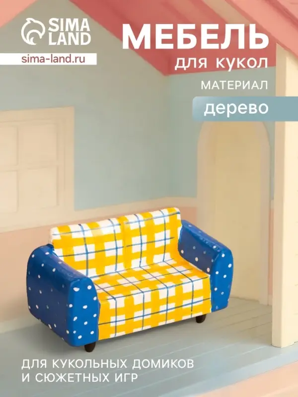 Мебель для кукол &laquo;Кресло&raquo;, 10&times;4&times;5.5 см, дерево, жёлто-синяя