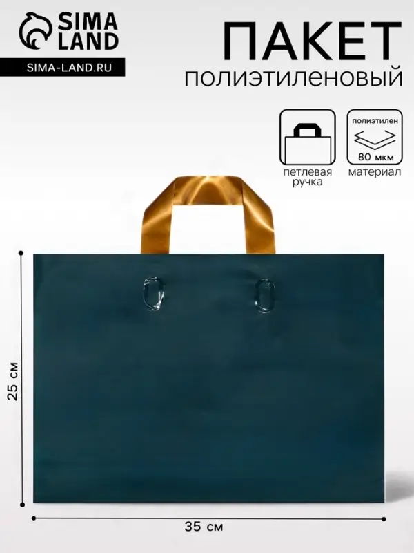 Пакет с петлевой ручкой, зеленый, 35&times;25&times;8 см 80 мкм