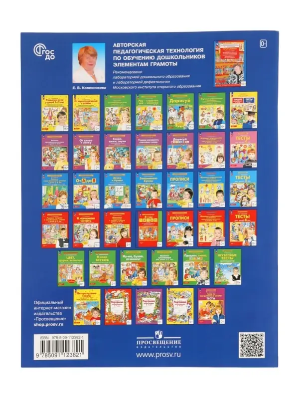 Рабочая тетрадь &laquo;Раз - словечко, два - словечко&raquo; для детей 3-4 лет, Колесникова Е.В.