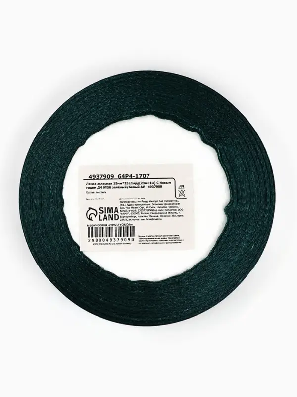 Лента атласная &laquo;С Новым годом&raquo;, 15 мм, 23&plusmn;1 м, зелёная