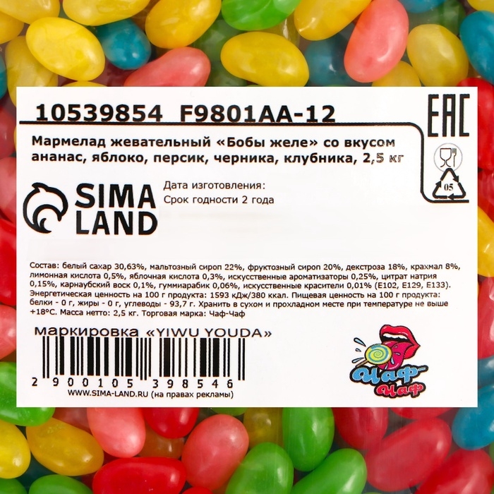 Мармелад жевательный  Мармелад жевательный "Бобы желе" с фруктово-ягодным вкусом, 2,5 кг