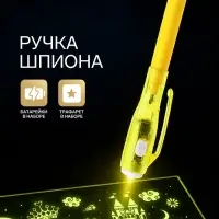 Набор для рисования светом &laquo;Пони&raquo;, ручка с фонариком и невидимыми чернилами