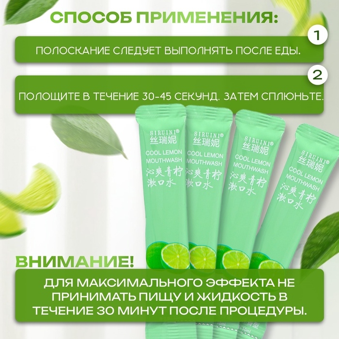 Набор ополаскивателей для рта в стиках со вкусом лайма, 20шт по 10 мл Набор ополаскивателей для рта в стиках со вкусом лайма, 20шт по 10 мл