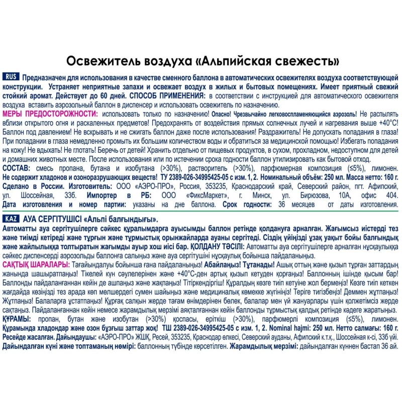Баллон сменный для автоосвежителя SKY MAX 250мл Альпийская свеж К КзнЧлСпб