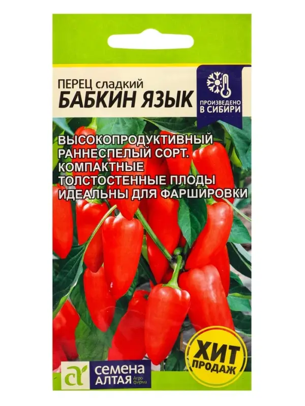 Семена Перец сладкий &laquo;Бабкин Язык&raquo;, 0.1 г, &laquo;Семена Алтая&raquo;