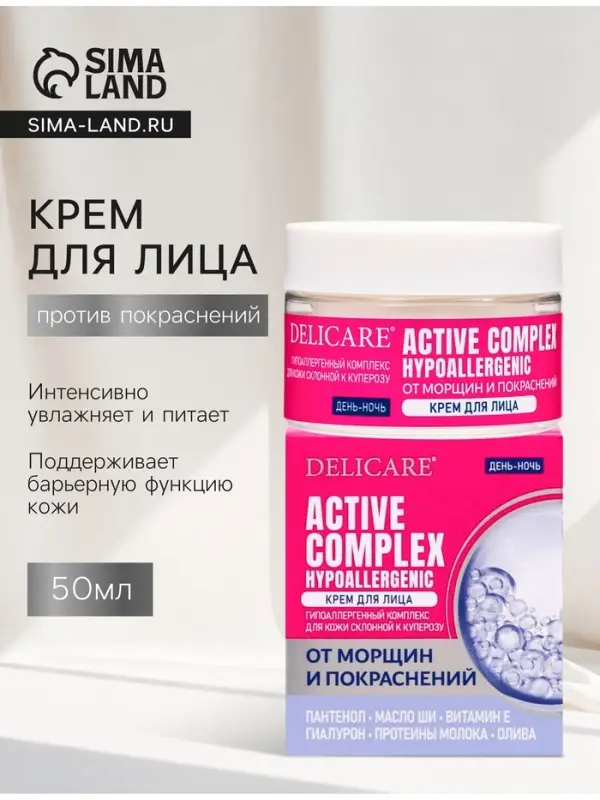 Крем для лица против покраснений Delicare, 50 мл