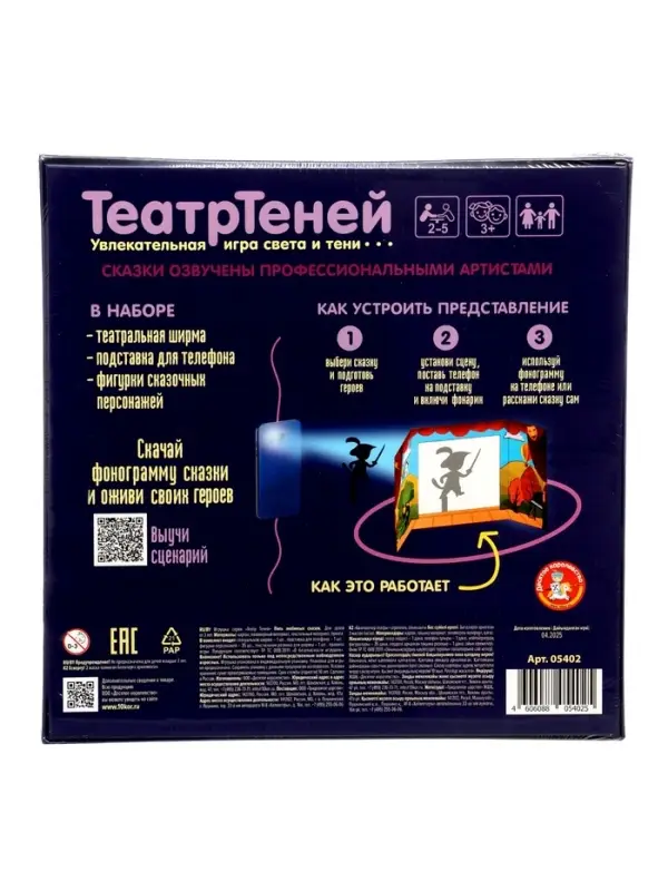 Настольная игра &laquo;ТеатрТеней&raquo;, 5 сказок