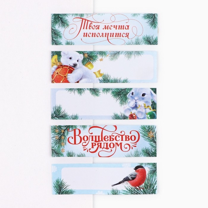 Новый год. Стикеры-закладки «Чудес в Новом году. Дарю тепло», 5 шт, 30 л Новый год. Стикеры-закладки «Чудес в Новом году. Дарю тепло», 5 шт, 30 л