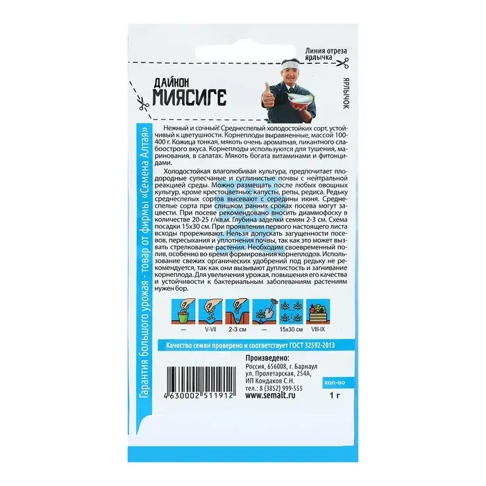 Семена Дайкон "Миясиге", Сем. Алт, ц/п, 1 г Семена Дайкон "Миясиге", Сем. Алт, ц/п, 1 г