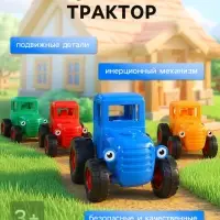 Игрушка трактор инерционный, набор 4 шт.