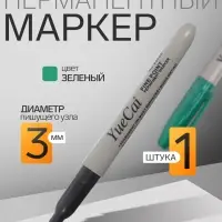 Маркер перманентный, зелёный, узел 3.0 мм
