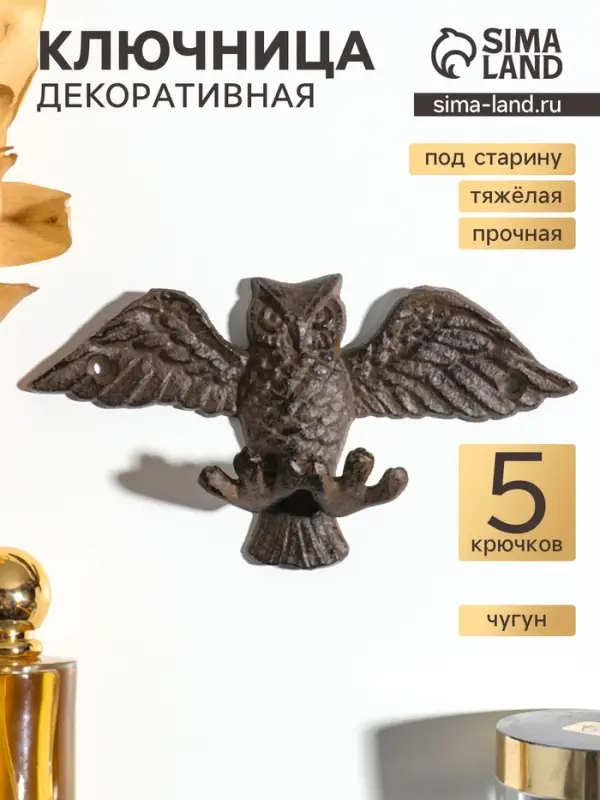 Крючки настенные &laquo;Летящая сова&raquo;, ключница декоративная, чугун, 17.7&times;9.5&times;3.8 см
