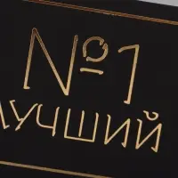 Конверт для денег &laquo;Лучший&raquo;, черный крафт, тиснение, 16.5&times;8 см