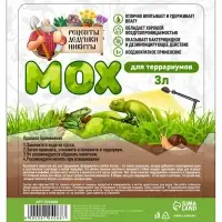 Мох сфагнум для террариумов &laquo;Рецепты дедушки Никиты&raquo; 3 л