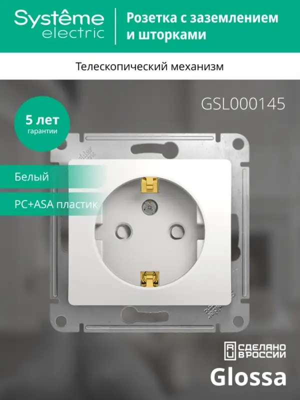 GLOSSA Розетка с заземлением со шторками в рамку белая