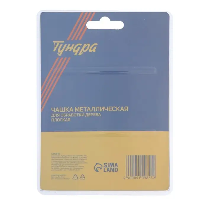 Чашка обдирочная для УШМ ТУНДРА, по дереву, плоская, 98&times;16 мм